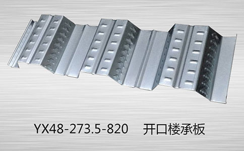 樓承板的特性優(yōu)勢(shì)在哪里？